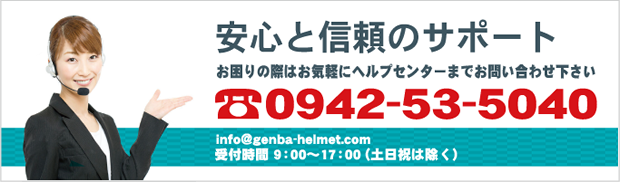安心と信頼のサポート　お困りの際はお気軽にヘルプセンターまでお問い合わせ下さい。TEL：0942-53-5040　受付時間：9:00～17:00(土日祝は除く)