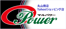 オンラインショップ　マルパワー(Yahoo！ショッピング)